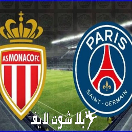 ما هو موعد مباراة باريس سان جيرمان أمام موناكو ؟