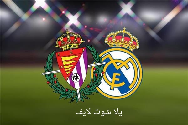 موعد مباراة ريال مدريد أمام نظيره بلد الوليد في الدوري الإسباني