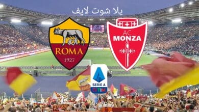موعد مباراة روما القادمة أمام مونزا في الدوري الإيطالي 2022/2023