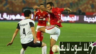 مشاهدة مباراة الأهلي أمام الداخلية في دور ال 16 من كأس مصر